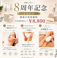 破格★8周年記念★VIOワックス光+お好きな箇所光脱毛2箇所 ¥12980→¥8800