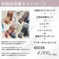 ✨お試しで相談しませんか？✨カット＋トリートメントor頭皮ケアマッサージ
