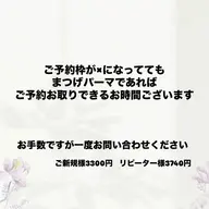 【ご新規様限定】まつげパーマ 3630円※リピーター様3960円