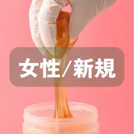 【女性初回】ミニモ限定☆VIOシュガーリング脱毛 ☆LINE追加必須☆