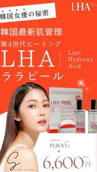 【韓国水光肌🇰🇷】ララピール 24,200円→6600円💖（ゲルマスクのスペシャルコースは＋3200円✨）