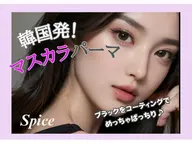 人気no1!韓国発マスカラパーマ 黒さ三週間〜五週間の間続く😍アイパック付き