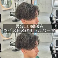 カット+ツイストスパイラルパーマ+トリートメント