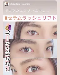🆕セラムラッシュリフト上下7200円✨