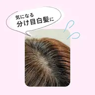 グレイカラー(白髪染め)のみ