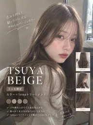 🤎【ミニモ限定】艶BEIGE|柔らかさとツヤ感を引き出す美髪カラー+1stepトリートメント🫧|浦和|韓国風