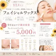 🌻9月末まで宇都宮営業/男女OK フェイシャルワックス
