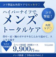 【メンズ歓迎👨🔥2時間】ハイパーナイフでコリ撃退&角質ケアフェイシャル+極上ヘッドマッサージ✨