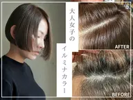 【✨ブリーチをしない白髪ぼかし✨】大好評イルミナカラーに髪質改善オイルを配合したトリートメントカラー‼️スチームスパ付き