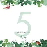 【5月限定】VIO脱毛!臭いやムレのお悩み解決(形を残すor全処理)1回 ¥3,300