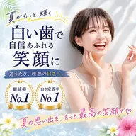 【💙7月限定キャンペーン💙】8分照射×2回のお手軽セルフホワイトニング🦷白い歯で自信のある笑顔へ🫧