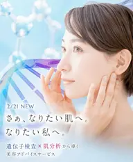 🧬肌遺伝子検査🧬 自分の本当の肌質を科学的に知ることができる肌遺伝子検査!!
