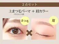 まつ毛パーマ(パリジェンヌラッシュリフト)+眉毛脱色