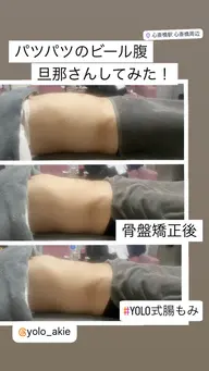 腸もみ➕骨盤矯正 施術時間60分
