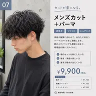 ⑦メンズカット＋パーマ ¥9,900