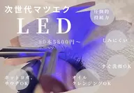 🫧(オフ込み)LEDエクステ100本フラットラッシュコーティング付き🪄♡