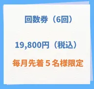 🔰初めてご来店の方5名様限定🔰6回回数券🆕コスパ良く長期的にホワイトニングしたい方向け