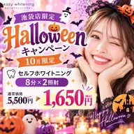 【10月限定🎃】セルフホワイトニング8分×2照射¥5,500→¥1,650