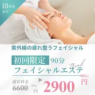 紫外線でお疲れお肌に!オイルで顔&デコルテ➕イオン導入でビタミンを深層へ お顔の老廃物を流しすっきり小顔に!