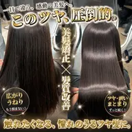 【ダメージ最小縮毛矯正No.1🥇】カット➕質感再生縮毛矯正➕質感再生6step髪質改善トリートメント