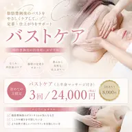 【30〜60代】自然派光バストアップ〈週1回✖️3回〉お試し