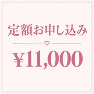 【定期通い放題プラン🎶】セルフホワイトニング1ヶ月¥11000