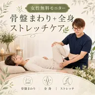 【女性限定・無料モニター】骨盤まわり+全身ゆったりストレッチケア🌿