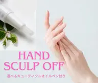 【スカルプオフのみ】ケラチン配合キューティクルオイルプレゼント🎁