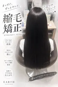 縮毛矯正