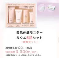1ヶ月でお肌が変わる!美肌体感モニター(5点)✨超音波エステ付き!