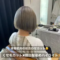 似合わせデザインカット&脱白髪染めハイライト
