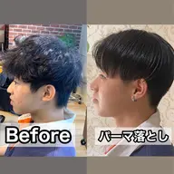 【独自技術/縮毛矯正の極み】低ダメージメンズパーマ落とし❗️アイロン使わずパーマリセットします❗️渋谷/東京美容室