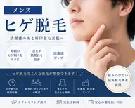 【Newメニュー】メンズ髭脱毛