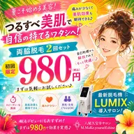 ワキ脱毛✨2回まで980円❣️