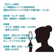 モニター募集写真・口コミOK【男女OK】90分｜小顔美肌体験（モニター検討の方向け）