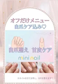 オフのみ＋ケアメニューです