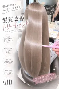 髪質改善トリートメント