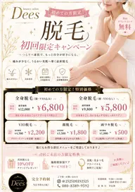 夏のキャンペーン💡全身脱毛(vio込)🦋