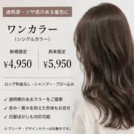 ✨【新規限定】透明感ワンカラー男女可