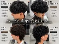 貴方に合わせたパーマメニューをご提案します!補足説明必読!!