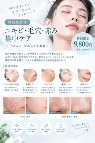 ニキビ×毛穴集中ケア|毛穴洗浄・角質ケア・ニキビパック