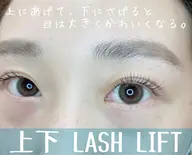 ラッシュリフト(まつげパーマ) お得な上下セット✮まつげの潤い＆つや感アップ！トリートメント配合コーティング仕上げ付き！
