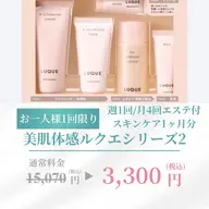 数量限定🎁付きモニター【ルクエコース/シンプルステップ】カウンセリング・1ヶ月分スキンケア・超音波エステ月4回/週一日