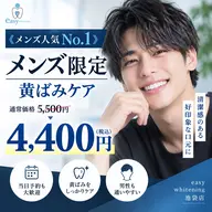 【メンズ人気No.1🙆♂️】白い歯で好感度Up🦷《メンズ限定/黄ばみケア》セルフホワイトニング8分×2照射