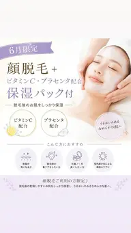 【女性人気No.1】お顔のお手入れコース✨ミニモ限定