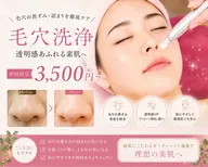 毛穴エステ