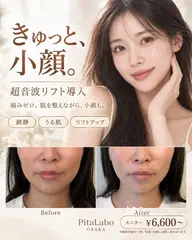 【くすみレスのうるうる水光肌】超音波導入
