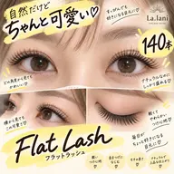 迷ったらこのくらい♡ナチュラルすぎず盛りすぎず👀✨フラットラッシュ140本