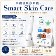 ✨9月13日開始✨ 肌診断 × 美肌カウンセリング