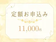 【定額★通い放題】セルフホワイトニング ¥11,000/月